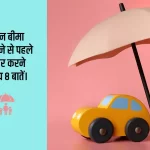 वाहन-बीमा