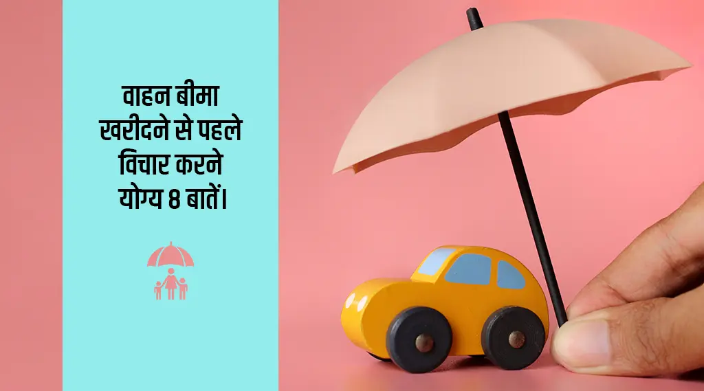 वाहन-बीमा